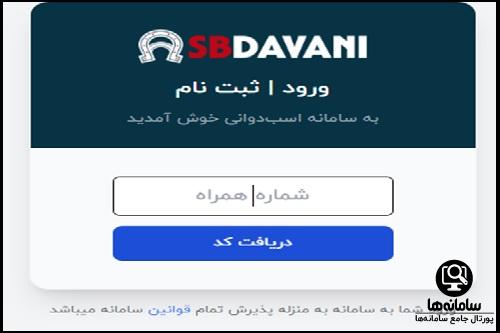 ثبت نام سامانه اسبدوانی
